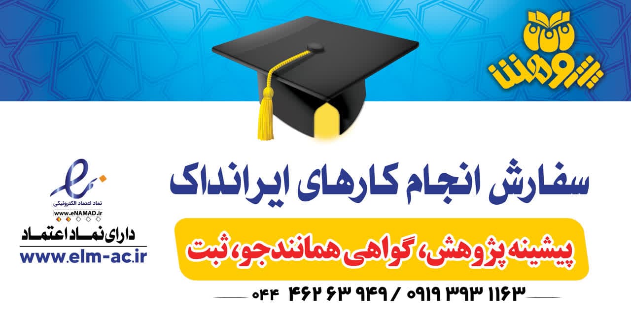 سفارش انجام کارهای ایرانداک